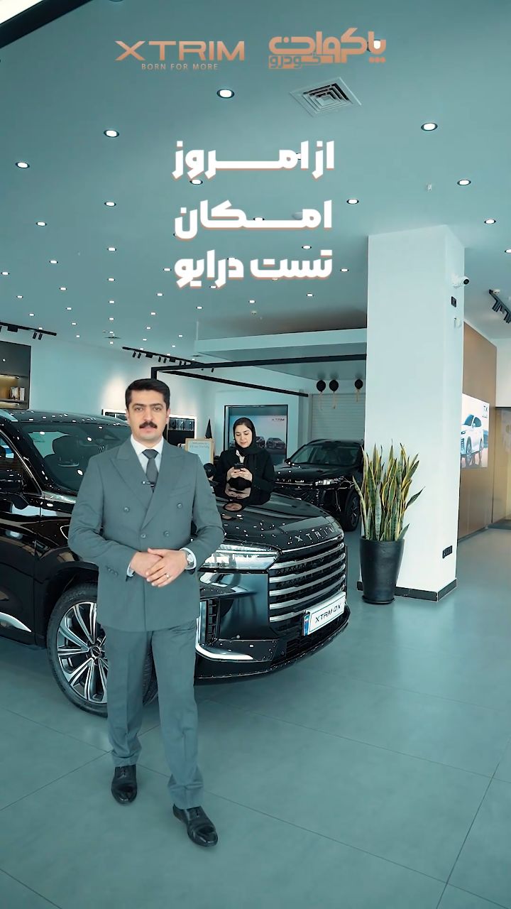 از فردا ۵ آذر ماه تست درایو خودرو اکستریم QX در نمایندگی اکستریم پاکروان خودرو🚘🌱
آدرس: بزرگراه آسیایی بین پیامبر اعظم ۵۵و ۵۷
#پاکروان_خودرو #مشهد #خودرواقساطى #خودرو #مدیرانخودرو #اکستریم #اکسپلور